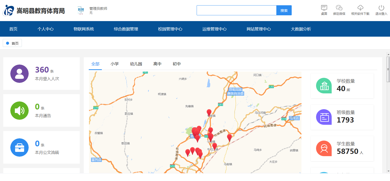 嵩明县教育云平台